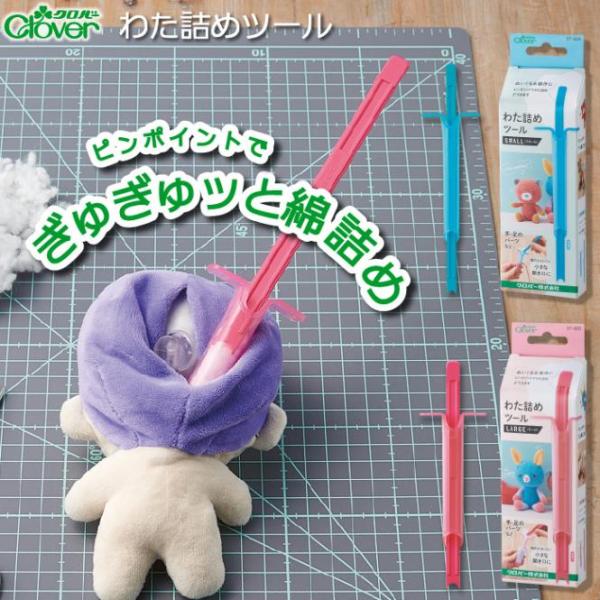 CLOVER 手芸用品 わた詰めツール スモール  ■▼692-4113 57-804  5個