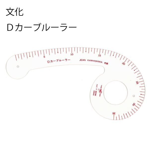 【メール便対象】Dカーブルーラー目盛付 袖ぐり