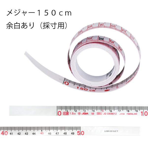 メジャーガラス繊維150cm メール便