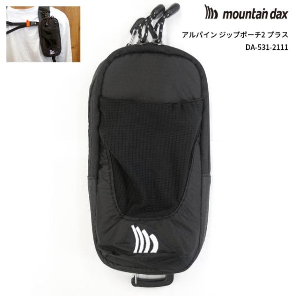 【B品　ジッパー左右高さ違い】mountain dax(マウンテンダックス) アルパイン ジップポーチ2 プラス DA-531-2111【メール便発送可能】