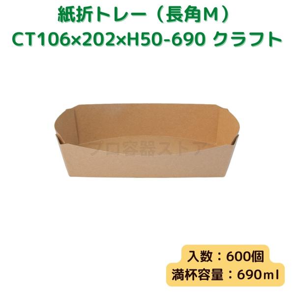 東罐興業 CT106紙折トレー600個ケース販売が選ばれる理由