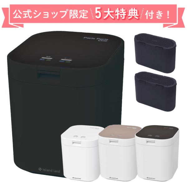 シマ パリパリキュー PPC-11F2 生ごみ減量乾燥機（1〜5人用）（脱臭