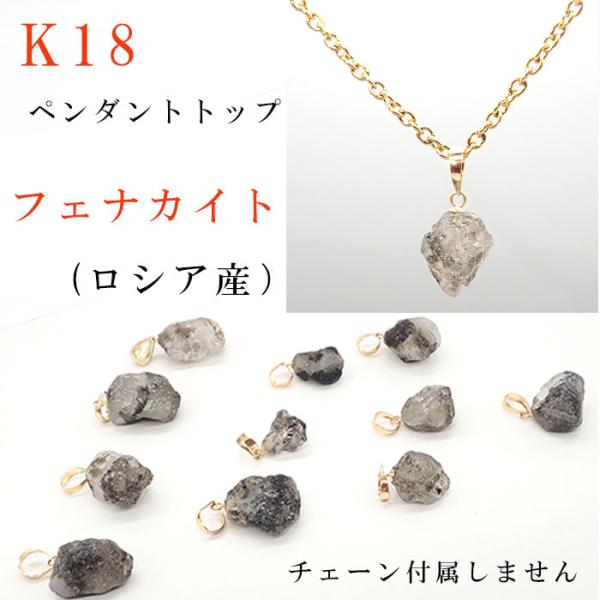 【希少】k18ロシア産フェナカイトペンダントトップ 希少】k18ロシア産フェナカイトペンダントトップ 楽天市場