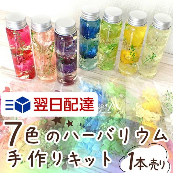 商品発送元：Partsworld　パーツワールドジュエリー・アクセサリー、ジュエリー・アクセサリー【当社オリジナル商品】【 ハーバリウムとは 】手軽に楽しむことができるインテリアフラワーとして近年人気を呼んでいます。透明瓶の中でお花をオイル...