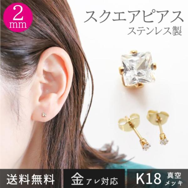 ステンレス ラインストーン スクエア （2mm） 1ペア スタッド