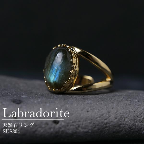 ラブラドライト リング【17mm/13号】【マダガスカル産/日本製/8月誕生石】 ステンレス
