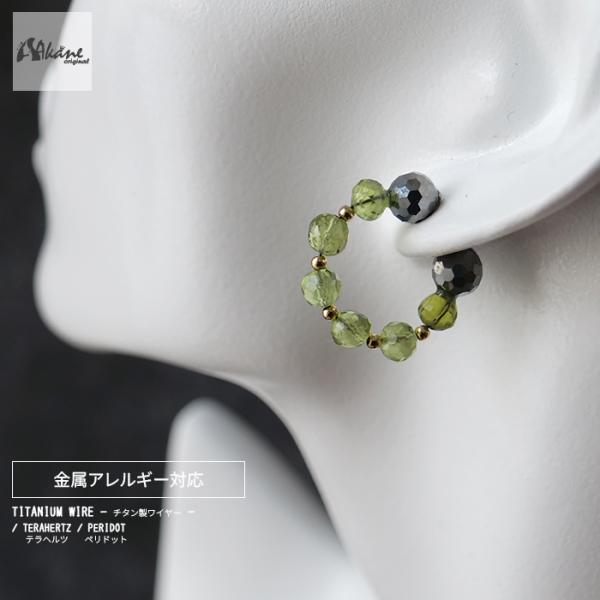 テラヘルツ ペリドット イヤリング ピアス見え イヤーカフ 金属アレルギー対応 痛くないイヤリング チタン製 公的機関検査済み 本物 高純度99.9% 大人 ジュエ