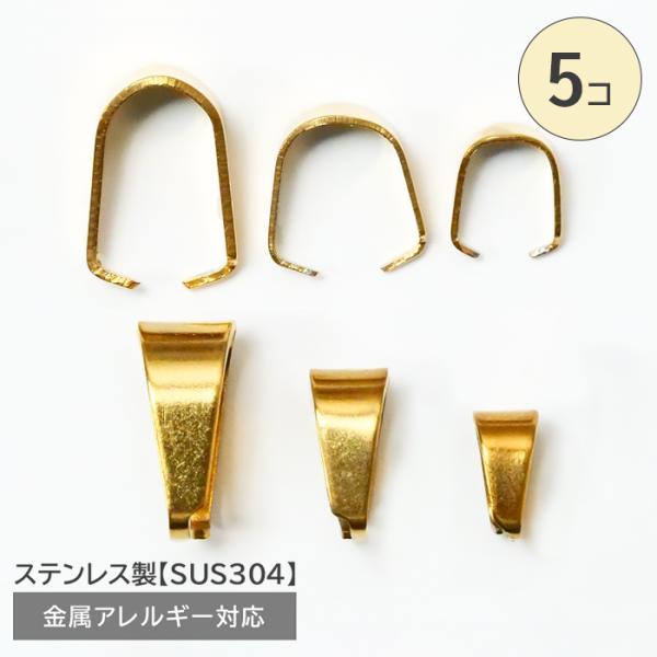 ステンレス製 バチカン【124. ゴールド 5個】 Aカン カン無し