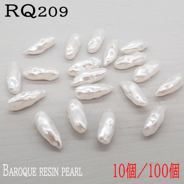 樹脂パールビーズ スティック バロック 5x15mm 【10個／100個】ホワイト プラパール ビーズ ハンドメイド