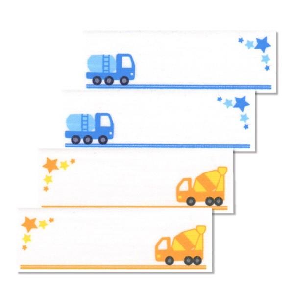ネームラベル はたらく車 タンクローリー 推奨 お名前つけアイテム ミキサー車 入園入学準備に