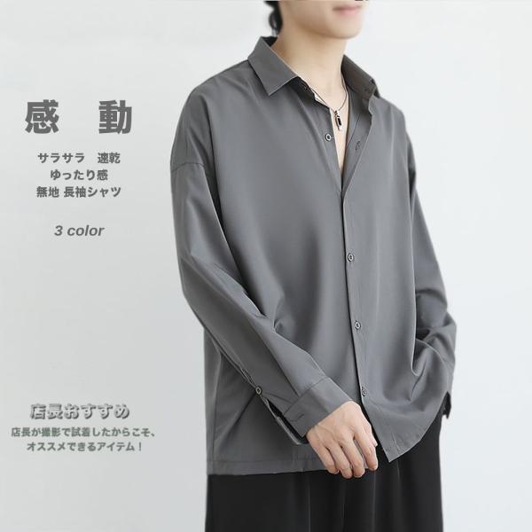 長袖 サラサラ カジュアルシャツ #TS424