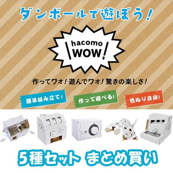 ペーパークラフト ダンボール工作 Wow 5種セット 工作キット 子供 おもちゃ 男の子 女の子 誕生日 プレゼント 小学生 知育玩具 小学校 1 Robotplaza 361 Shopooo By Gmo 通販 Yahoo ショッピング