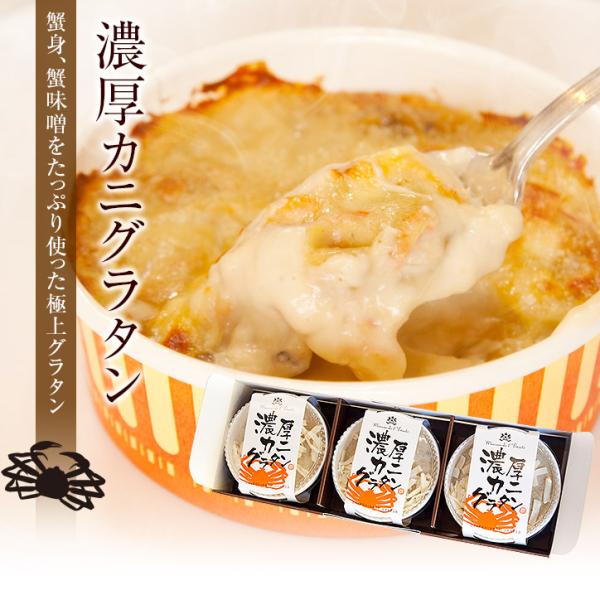 商品発送元：プリン 通販 お取り寄せ メゾン・ド・レトワールフード・菓子、惣菜・食材、洋風料理・惣菜商品説明        【 商品名 】            濃厚カニグラタン            【 原材料 】            ...