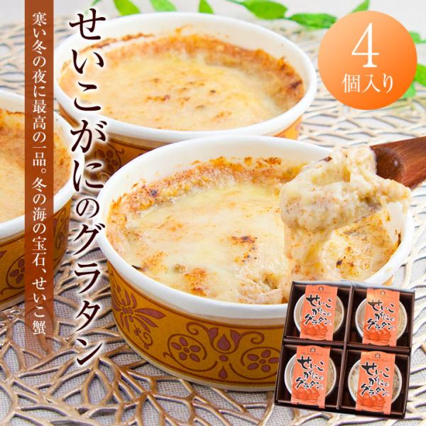 商品発送元：プリン 通販 お取り寄せ メゾン・ド・レトワールフード・菓子、惣菜・食材、洋風料理・惣菜商品名          せいこがにのグラタン ４個セット          原材料名          ▼せいこがにのグラタン      ...