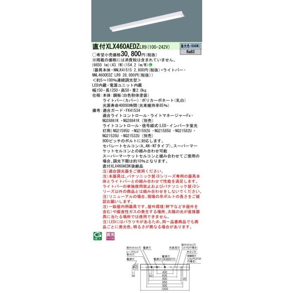 商品発送元：あかりと空調の専門店　世界電器生活・インテリア・文具、ライト・照明、天井照明、その他特長●LED内蔵・電源ユニット内蔵 ●電圧：100〜242V対応 ●本体：鋼板（白色粉体塗装）●ライトバー（カバー）：ポリカーボネート（乳白）●...