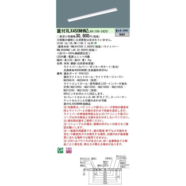 商品発送元：あかりと空調の専門店　世界電器生活・インテリア・文具、ライト・照明、天井照明、その他特長●LED内蔵・電源ユニット内蔵 ●電圧：100〜242V対応 ●本体：鋼板（白色粉体塗装）●ライトバー（カバー）：ポリカーボネート（乳白）●...