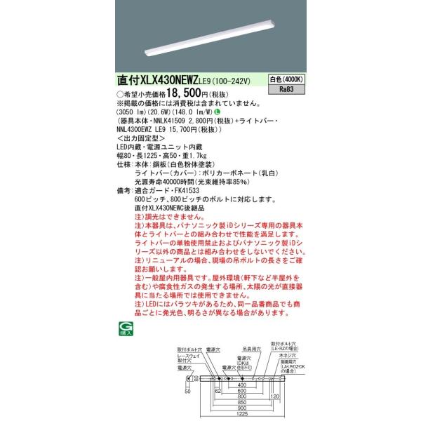 商品発送元：あかりと空調の専門店　世界電器生活・インテリア・文具、ライト・照明、天井照明、その他特長●LED内蔵・電源ユニット内蔵 ●電圧：100〜242V対応 ●本体：鋼板（白色粉体塗装）●ライトバー（カバー）：ポリカーボネート（乳白）●...