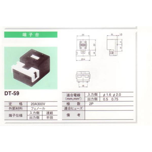 ＜販売終了品＞東和化成 端子台 DT-59