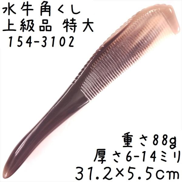 黄牛角 By 水牛角櫛 1 Setohanakura 5990 Shopooo 一般品 特大02 Gmo 31cm Shopooo By