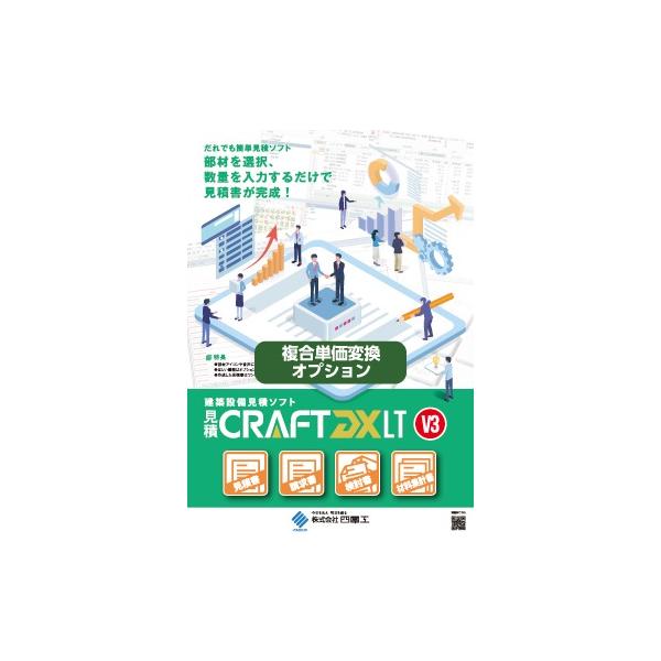商品発送元：建築設備ソフトの通販サイト CADponパソコン・周辺機器、ソフトウェア、ビジネス・オフィス用「複合単価変換オプション」は、 一般見積書形式で入力後、提出金額・原価の検討結果をもとに ワンタッチで複合単価に変換することができ、ま...