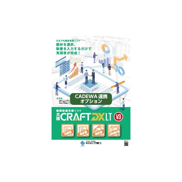 商品発送元：建築設備ソフトの通販サイト CADponパソコン・周辺機器、ソフトウェア、ビジネス・オフィス用「CADEWA 連携オプション」は、建築設備CAD「CADEWA Realシリーズ」「CADEWA Smartシリーズ」でつくられた材...