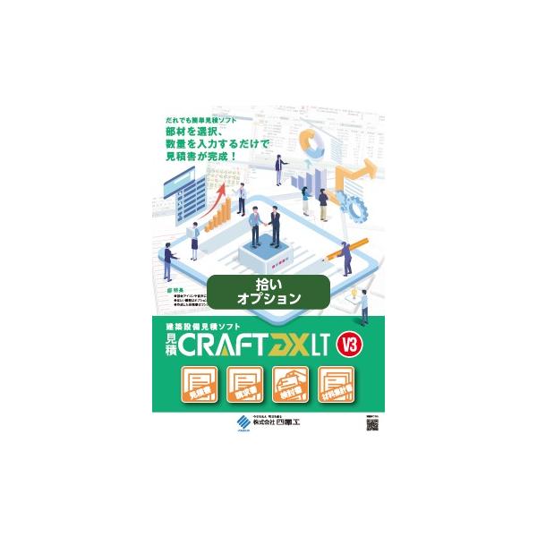商品発送元：建築設備ソフトの通販サイト CADponパソコン・周辺機器、ソフトウェア、ビジネス・オフィス用「拾いオプション」は、画面上で対象部材を選択して、機器・器具や設備ルートを画面上でクリックすることにより数量を拾い出し、拾い表や集計表...
