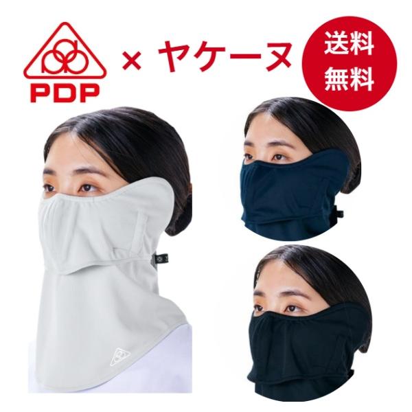 PDP(ピーディーピー) PTA-M18 目尻プラス 日焼け防止 フェイスマスク 耳カバー付き