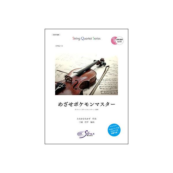 めざせポケモンマスター 松本梨香 ｔｖアニメ ポケットモンスター 主題歌 参考音源cd付き 1 Smusic 134 Shopooo By Gmo 通販 Yahoo ショッピング