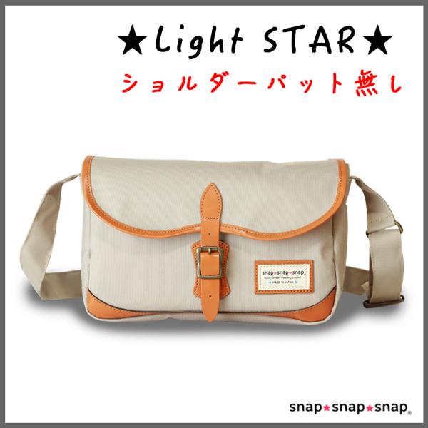 日本製カメラバッグ★Light STAR★SAND BEIGEの魅力