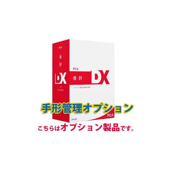 1 Softjam 2412 Shopooo Gmo By Shopooo ｄｘ 手形管理オプション １ｃａｌ By Pca 会計