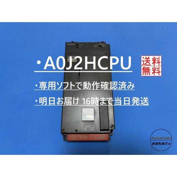 商品発送元：タクミ電機パソコン・周辺機器【商品説明】[メーカー］ 三菱電機[型式］ A0J2HCPU[動作確認詳細］ GX DeveloperとCPUを接続して動作確認済みです。動作確認後にデフォルト初期設定、メモリクリア、ブランク回路の書...