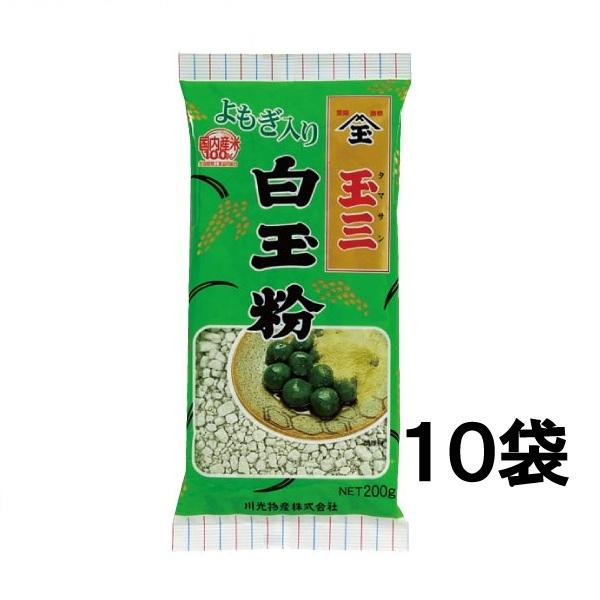 商品発送元：玉三オンラインショップフード・菓子、スイーツ・和菓子、菓子材料お得な１０袋入りです。風味豊かな国内産よもぎを加えた白玉粉です。つるんとなめらかでコシのある白玉ができます。一袋で約40粒の白玉ができます。宅配便対象。 原材料名もち...