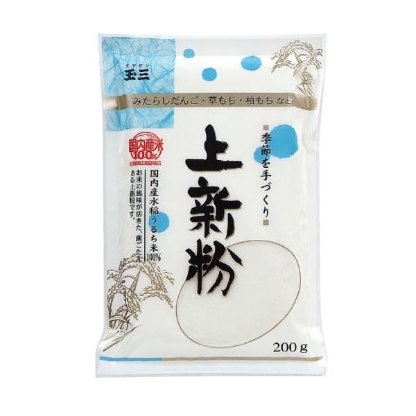 商品発送元：玉三オンラインショップフード・菓子メール便対象(合計2個まで)国内産水稲うるち米を100%使用した上新粉です。歯ごたえがあり、米の風味の良いだんごができます。１袋で約40粒のだんごができます。 原材料名上新粉(うるち米(国内産)...
