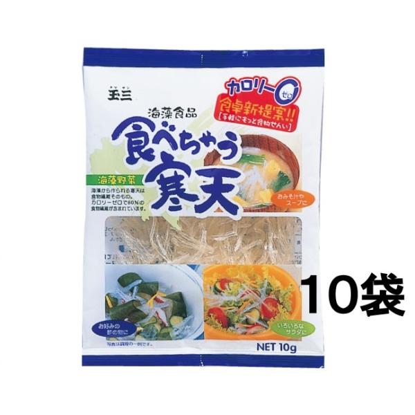 商品発送元：玉三オンラインショップフード・菓子お得な１０袋入りです。寒天は食物繊維が豊富な食品です。サラダやスープにそのまま入れるだけ。食物繊維が簡単に摂取できます。信州茅野製造。宅配便対象。 原材料名海藻(紅藻類)内容量10g×10袋保存...