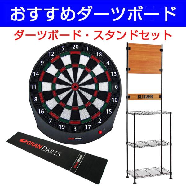 ダーツボードセット グランボードダッシュ＆スタンド付き