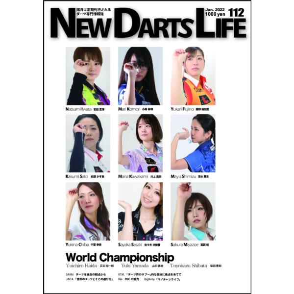 N.D.L ニューダーツライフ vol.112 (NEW DARTS LIFE) | ダーツ書籍