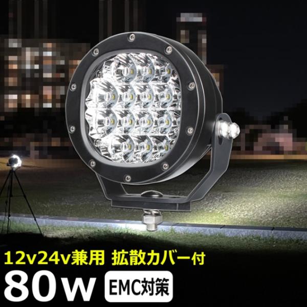サーチライト 船 LED スポットライト 船舶 照明 ボート 重機 防水