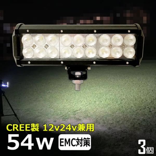 作業灯 ワークライト LED 54W 3個セットの詳細レビュー