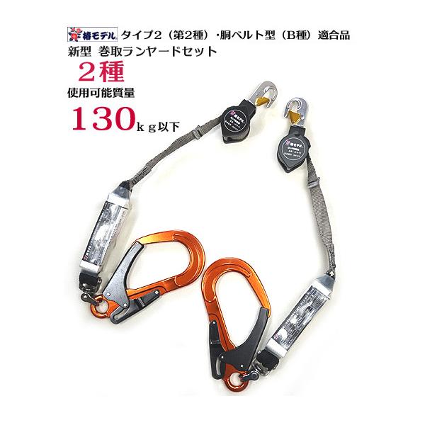 まとめ売り 墜落制止用器とペリカン2750セット 2個セット】【新規格】タイプ2（第2種）・胴ベルト型B種 適合【使用