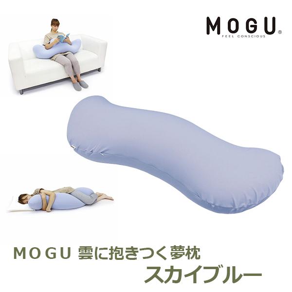 ＭＯＧＵ 抱き枕 妊婦 抱きまくら ビーズクッション 大きい クッション