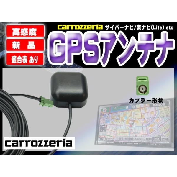 カロッツェリアナビ　新品GPSアンテナ付き！ itempost_1-wincarshop-37