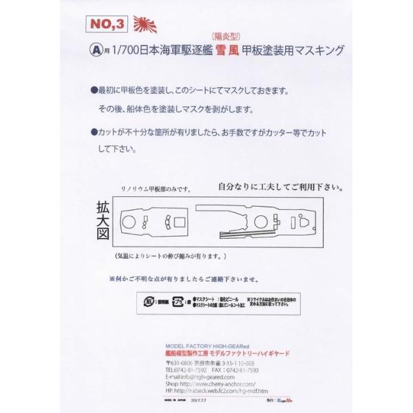 商品発送元：CHERRY ＆ ANCHORおもちゃ・ホビー・ゲーム艦船模型を製作されるモデラーの方にお勧めのカット済みマスキングシートです。A社より発売の1/700スケールの駆逐艦『雪風』に合わせて設計され、エアブラシを使用する事で、リノリ...