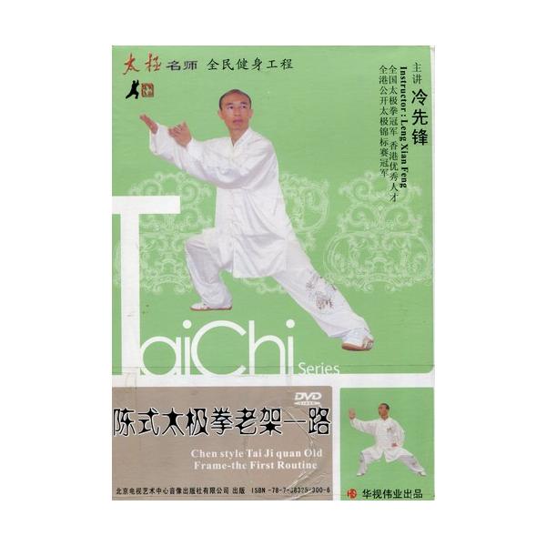 商品発送元：新華書城本・雑誌・コミック太極拳(たいきょくけん)は中国武術の一派です。東洋哲学の重要概念である太極思想を取り入れた拳法で形意拳、八卦掌と並んで内家拳の代表的な武術として知られる。本編は著名な武術家冷先鋒が解説した陳式太極拳老架...