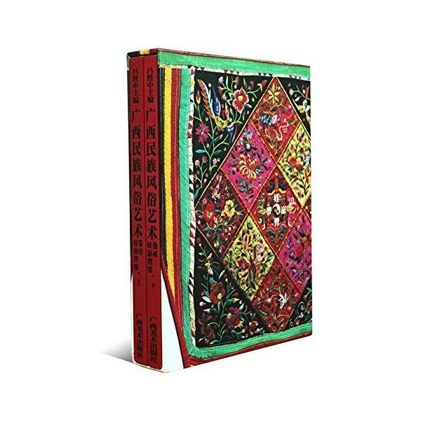 商品発送元：新華書城本・雑誌・コミック”子供の負ぶい紐(セット全二冊)”は”広西民族風俗芸術:子供負ぶい紐(上篇)”と”広西民族風俗芸術:子供負ぶい紐(続篇)”二冊から構成されています。広西少数民族子供の負ぶい紐は特定の実用的な価値がありな...