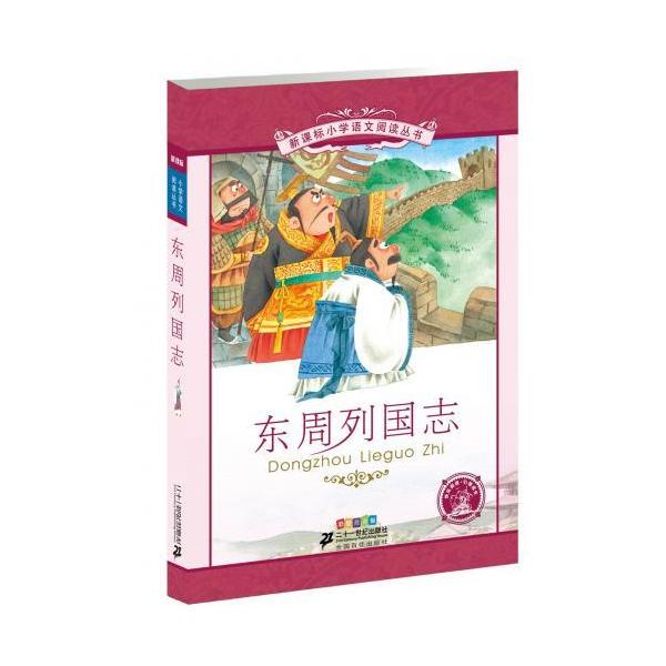 商品発送元：新華書城本・雑誌・コミック中国小学の国語教材に合わせて作った参考書です。沢山の挿絵とピンインも付いていますので中国語を勉強している方にもお勧めします。