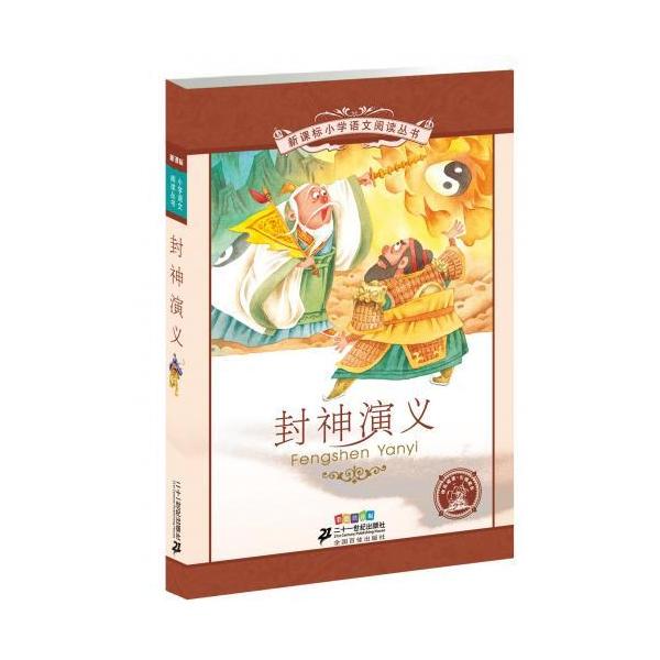 商品発送元：新華書城本・雑誌・コミック中国小学の国語教材に合わせて作った参考書です。沢山の挿絵とピンインも付いていますので中国語を勉強している方にもお勧めします。ISBN：9787539155227シリーズ:中国小学国語標準教育参考書出版日...