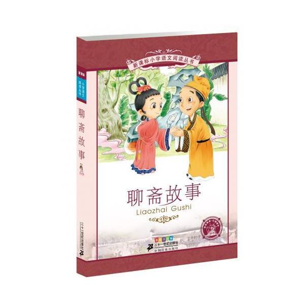 商品発送元：新華書城本・雑誌・コミック中国小学生の国語教材に合わせて作った参考書です。沢山の挿絵とピンインも付いていますので中国語を勉強している方にもお勧めします。ISBN：9787539155234シリーズ:中国小学国語標準教育参考書出版...