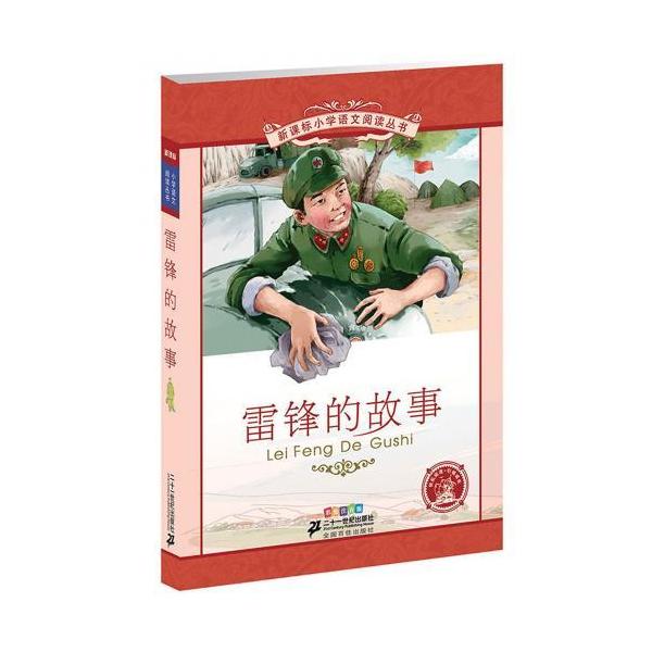 商品発送元：新華書城本・雑誌・コミック中国小学の国語教材に合わせて作った参考書です。沢山の挿絵とピンインも付いていますので中国語を勉強している方にもお勧めします。 ISBN：9787539152929シリーズ:中国小学国語標準教育参考書 出...