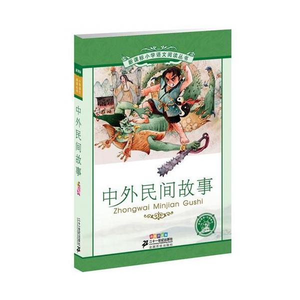 商品発送元：新華書城本・雑誌・コミック中国小学の国語教材に合わせて作った参考書です。沢山の挿絵とピンインも付いていますので中国語を勉強している方にもお勧めます。