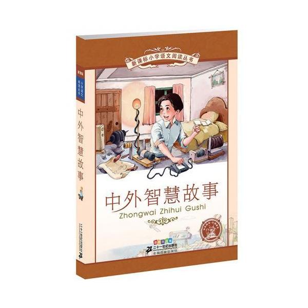 商品発送元：新華書城本・雑誌・コミック中国小学の国語教材に合わせて作った参考書です。沢山の挿絵とピンインも付いていますので中国語を勉強している方にもお勧めます。